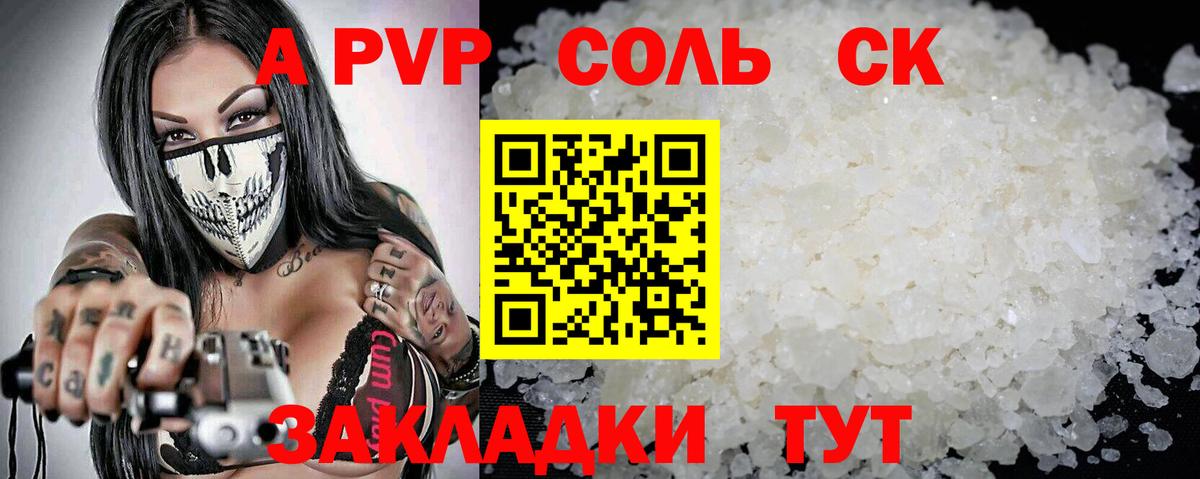 APVP  Alpha-PVP СК  где купить наркотик  Alpha PVP Crystall  Alpha-PVP мука  Свободный  Вход с VPN 