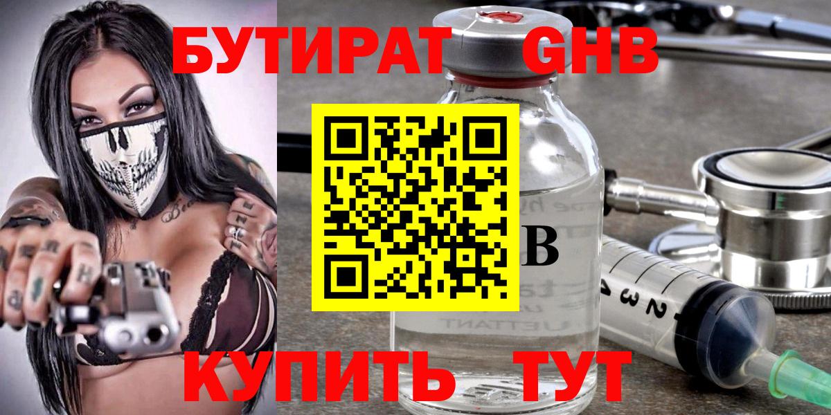 Бутират 1.4BDO  Вход с VPN  Свободный 
