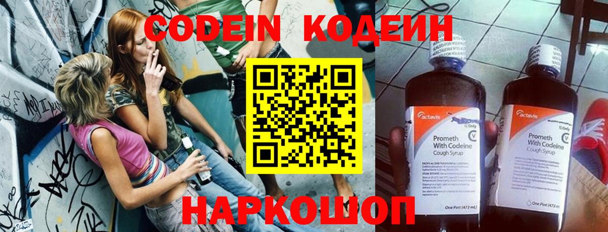 Кодеин напиток Lean (лин) Свободный