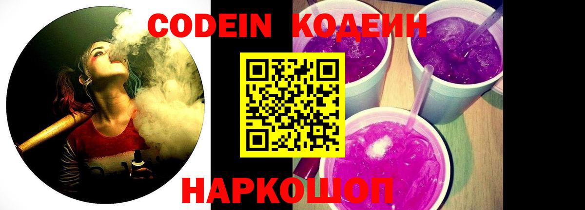 Свободный  Codein Purple Drank  Вход с VPN 