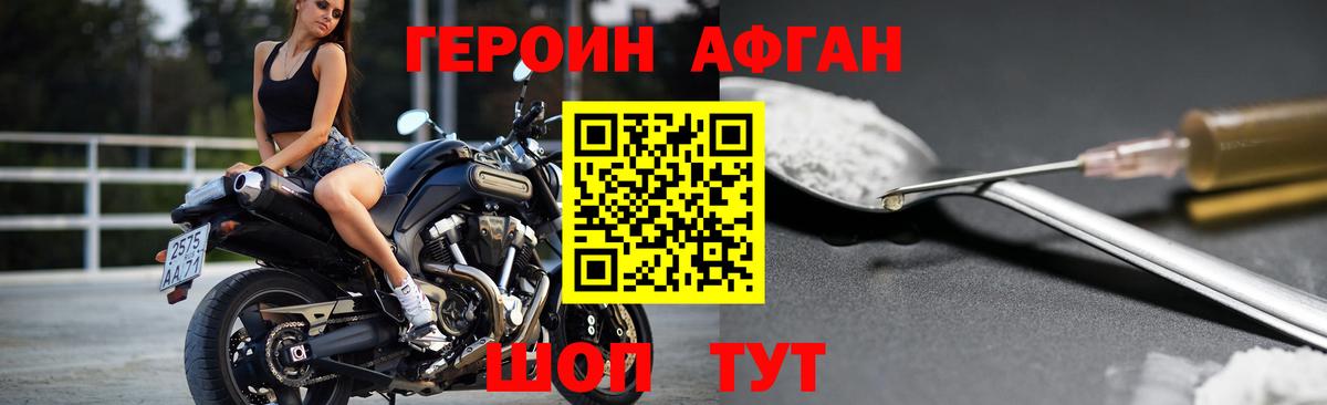 ГЕРОИН Афган Свободный